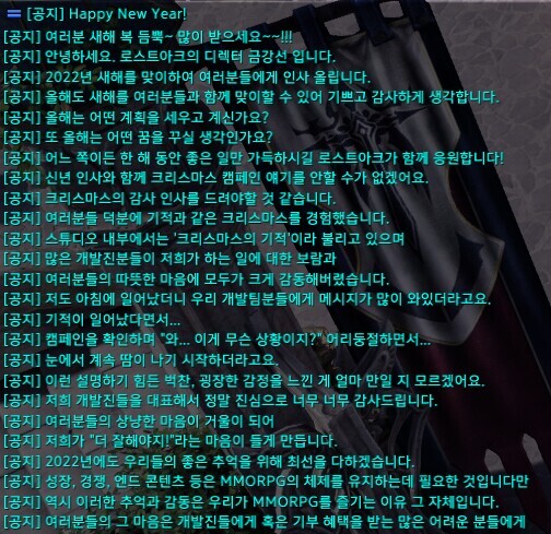 로스트아크 디렉터 금강선 신년인사 전문 | 인스티즈