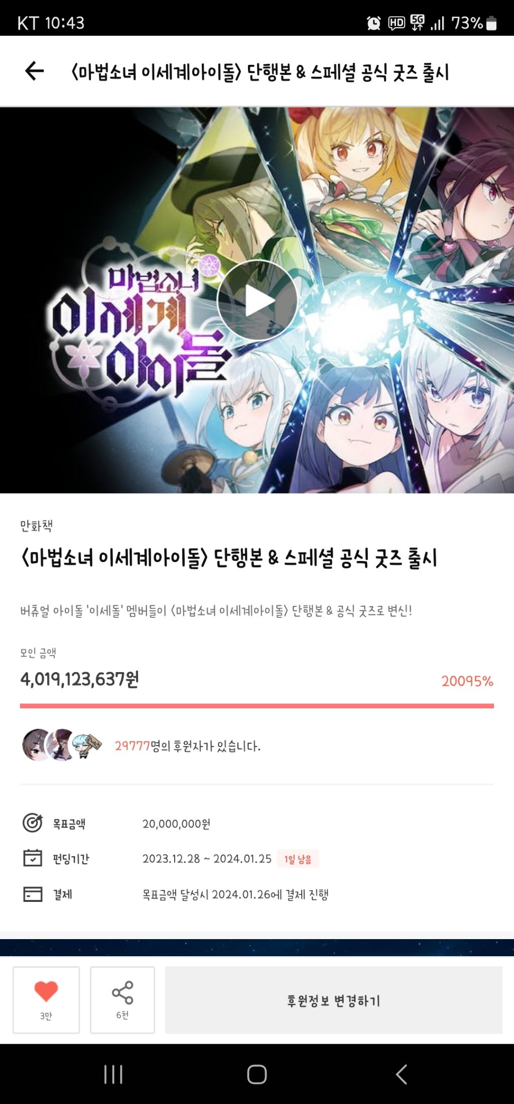 이세계아이돌 펀딩 근황 | 인스티즈