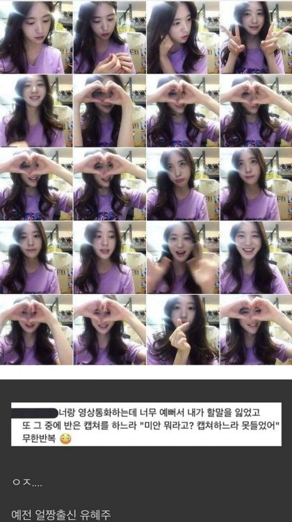 아내가 이뻐서 영통할때 캡쳐한다는 남편 | 인스티즈