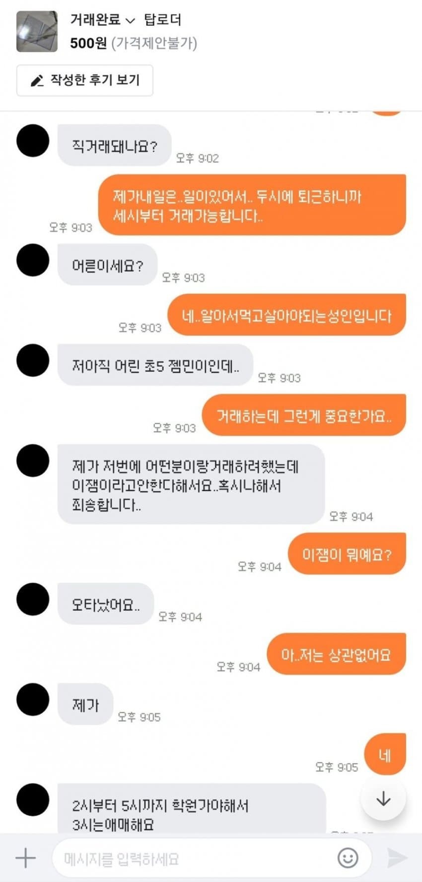 훈훈해지는 이와의 거래.JPG | 인스티즈