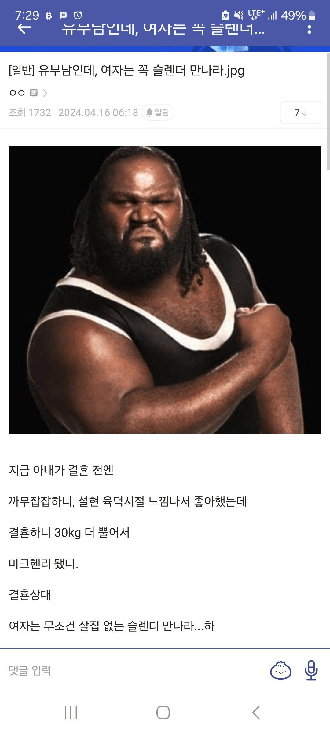 꼭 슬렌더 여친이랑 결혼하라는 유부남.jpg | 인스티즈