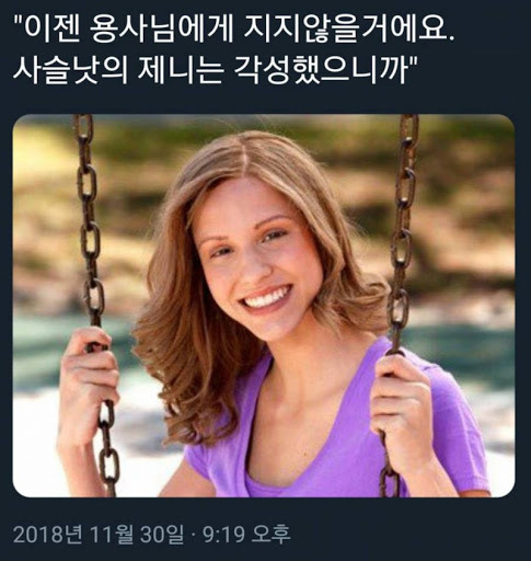사슬낫의 제니 | 인스티즈