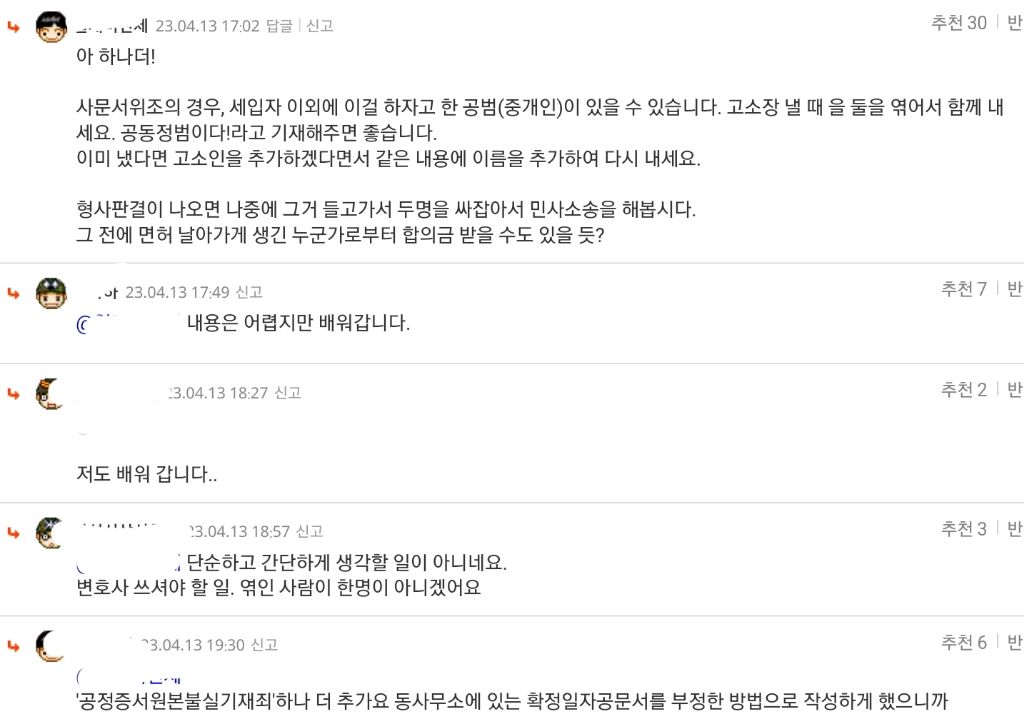 모르는 사람이 제 통장으로 1억을 보냈습니다 - 피꺼솟 후기 | 인스티즈