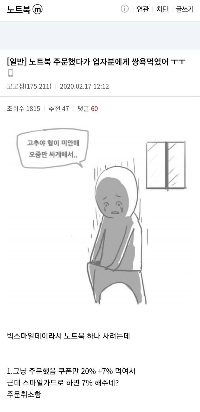 노트북 업자한테 쌍욕먹은 디시인.jpg | 인스티즈