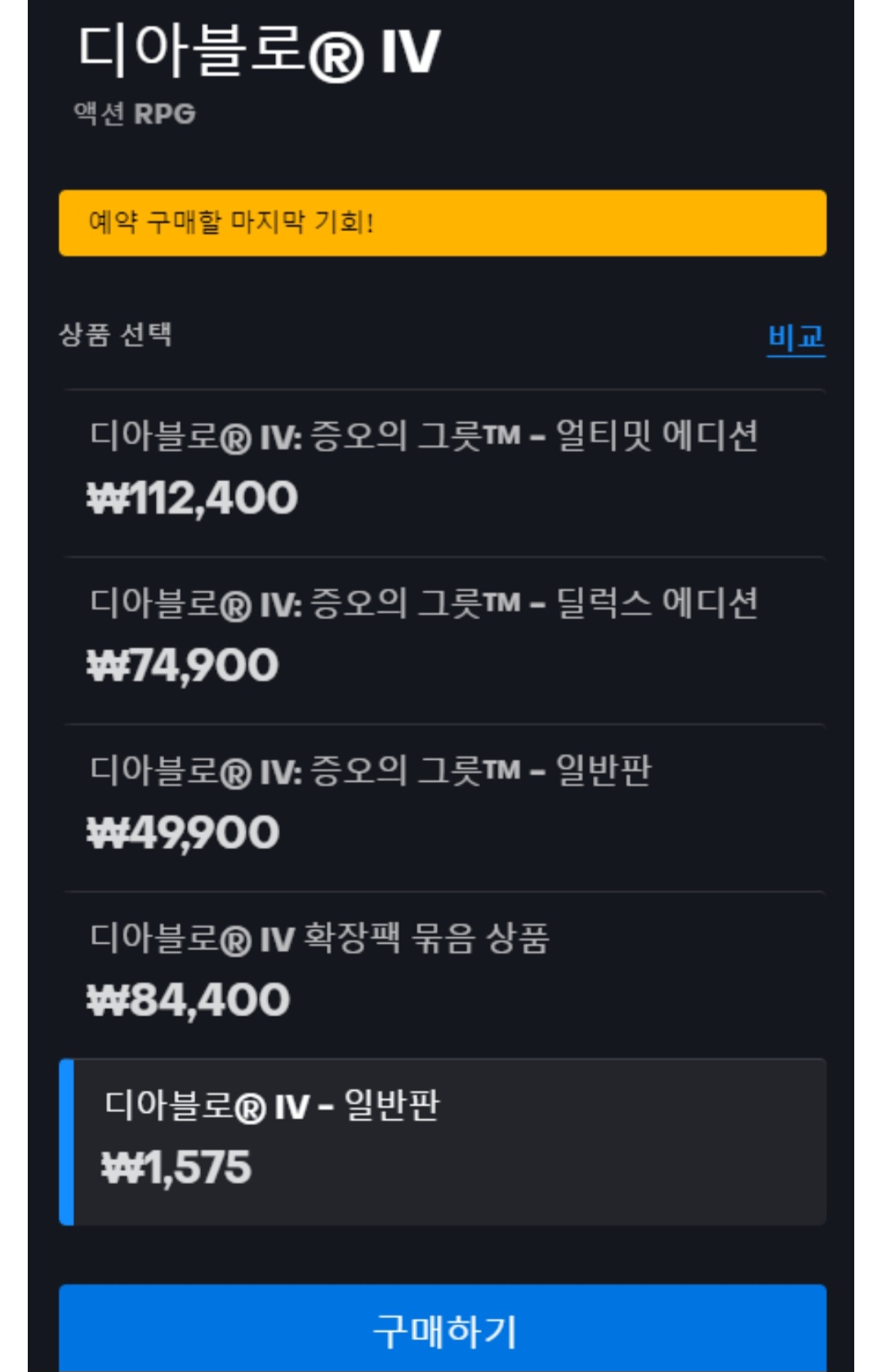엇그제 디아블로4 대할인이벤트 | 인스티즈