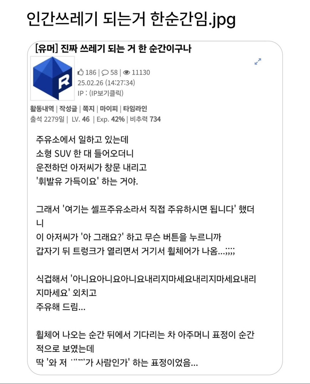 인간쓰레기 될뻔함 | 인스티즈