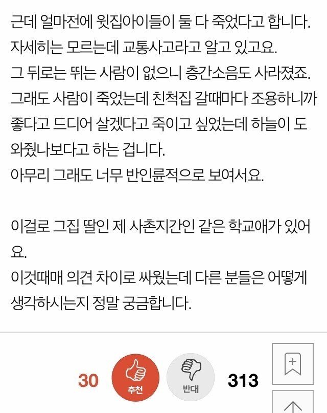 판) 윗집아이가 죽었는데 좋아하는 아랫집 | 인스티즈
