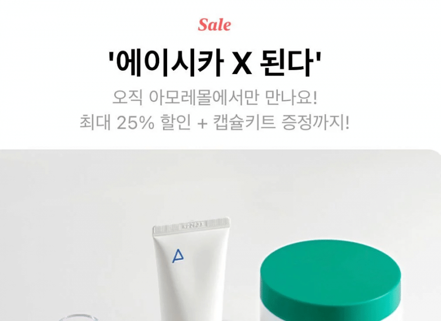 뭔가 쎄한걸 감지하고 급히 수정한 아모레퍼시픽 | 인스티즈