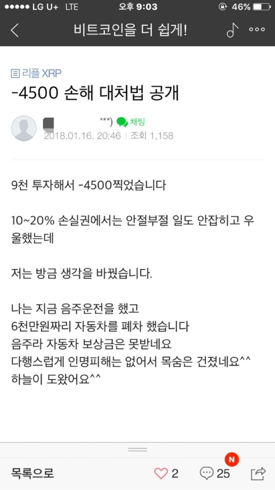 비트코인 -50% 손해 대처법 공개 - 웃긴자료 ‥‥‥‥‥、 - 도탁스 (DOTAX)