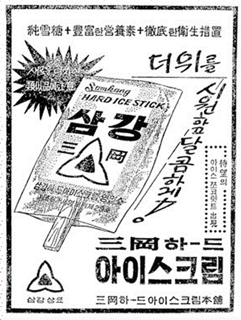 어르신들이 아이스크림을 하드라고 하는 이유..JPG | 인스티즈