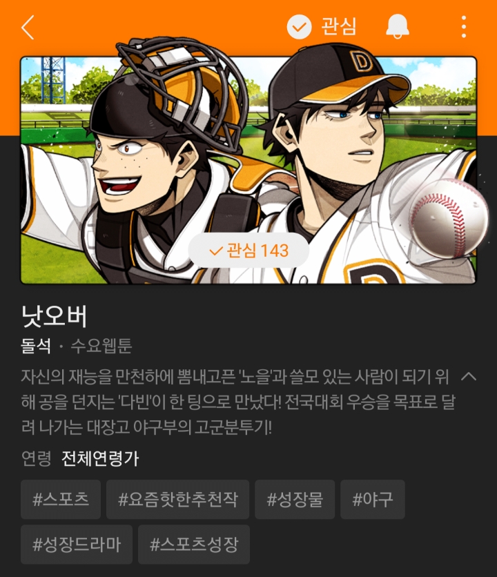 요즘 꿀잼 네이버 웹툰 신작 추천 | 인스티즈