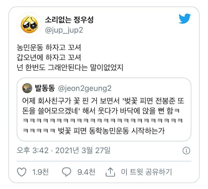 벚꽃 피면 전봉준 또 돈을 쓸어모으겠네 | 인스티즈