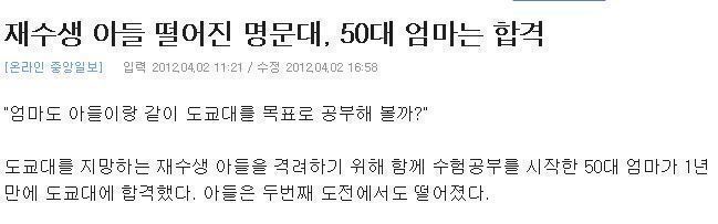 재수생 아들 두번죽이는 엄마 | 인스티즈