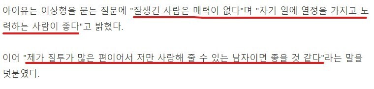 아이유 이상형 | 인스티즈