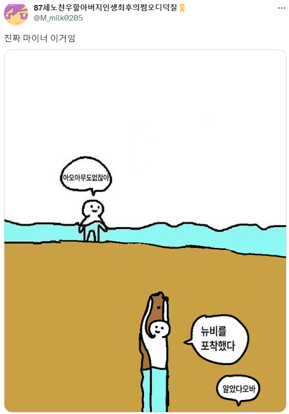 진짜 마이너의 실체 | 인스티즈