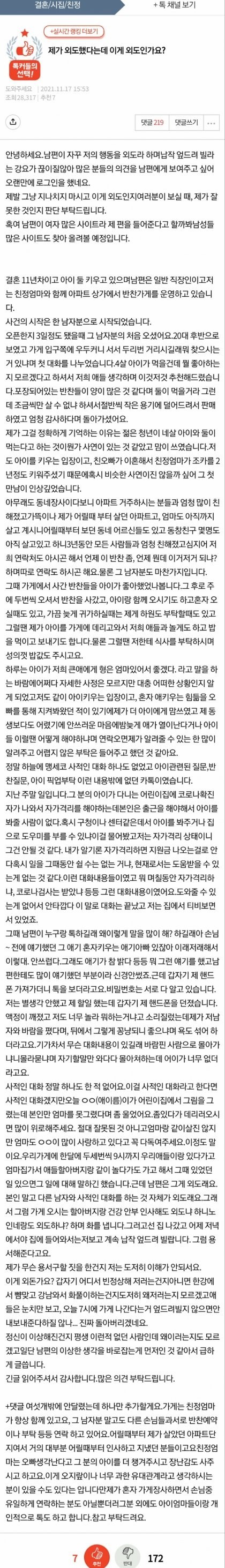 남편이 내가 바람폈다는데 이게 바람인가요?? | 인스티즈