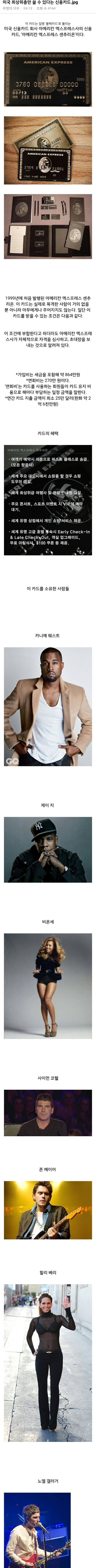 미국 최상류층만 쓸수있는 신용카드 | 인스티즈