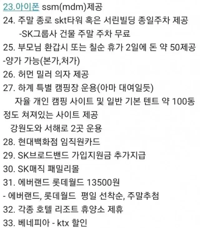 뒤집어지는 대기업 복지.jpg | 인스티즈