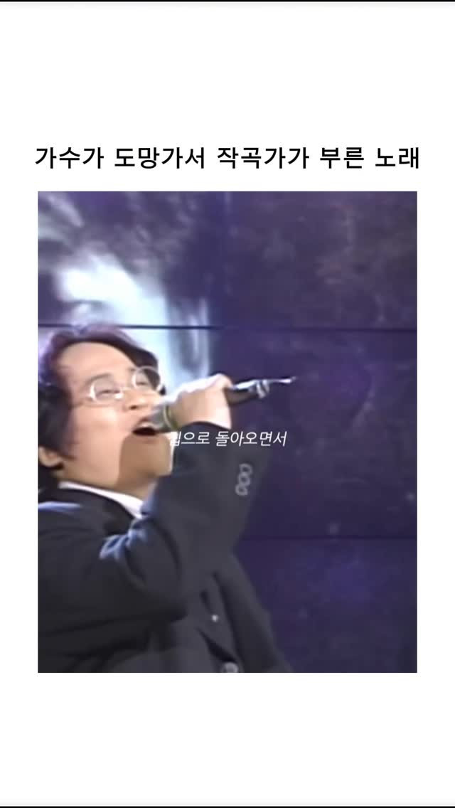 가수가 도망가서 작곡가가 부른 노래 | 인스티즈
