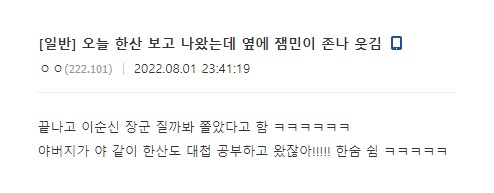 영화 한산 보고 왔는데 옆에 잼민이 완전 웃김 ㅋㅋㅋㅋ | 인스티즈