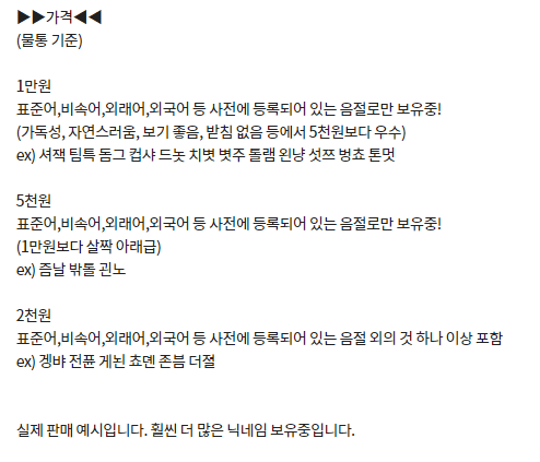 메이플 스토리의 해괴한 닉네임 문화 | 인스티즈