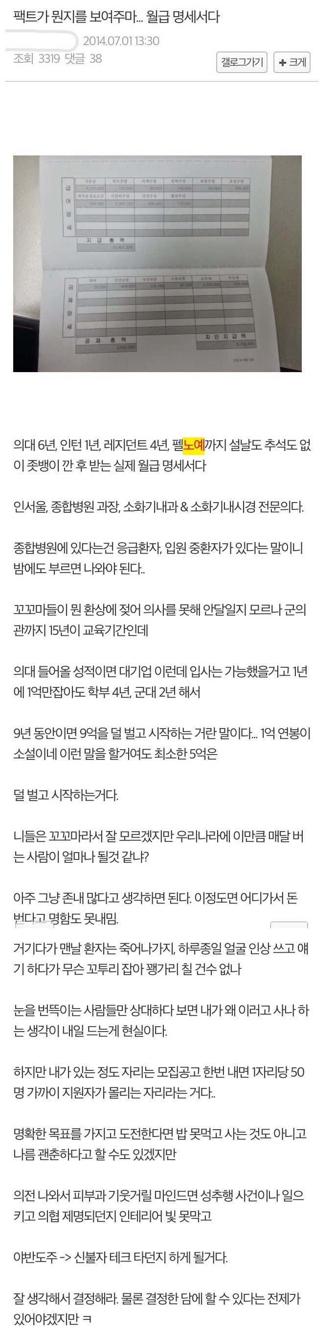 의사가 말하는 의사의 현실.jpg | 인스티즈