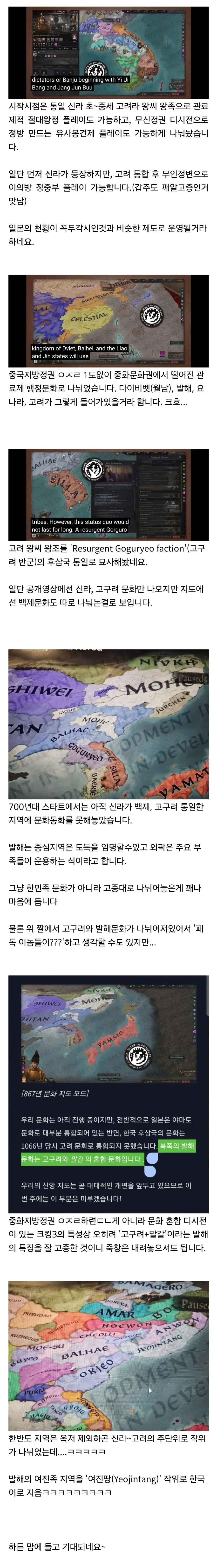 고구려, 백제, 신라를 추가하겠다는 스웨덴 게임 | 인스티즈