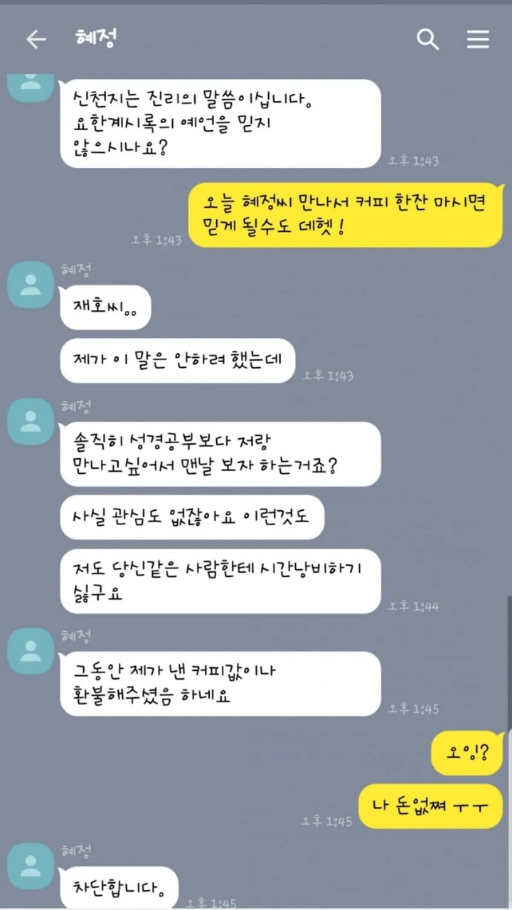 신천지도 손절한 남자.jpg | 인스티즈