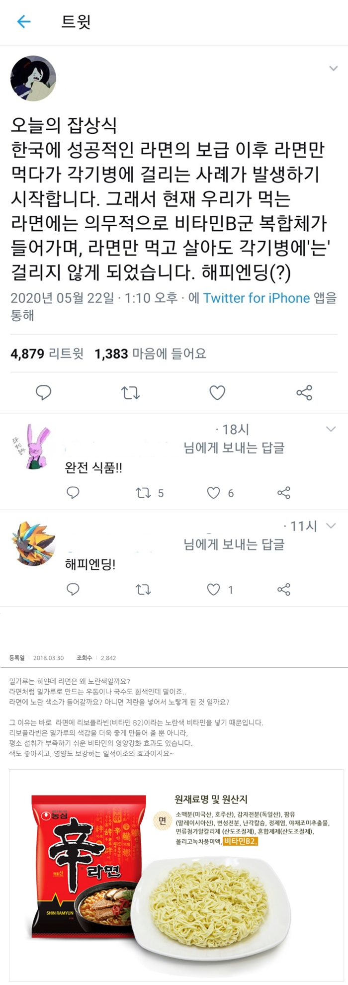 라면의 면발이 노란색인 이유 | 인스티즈