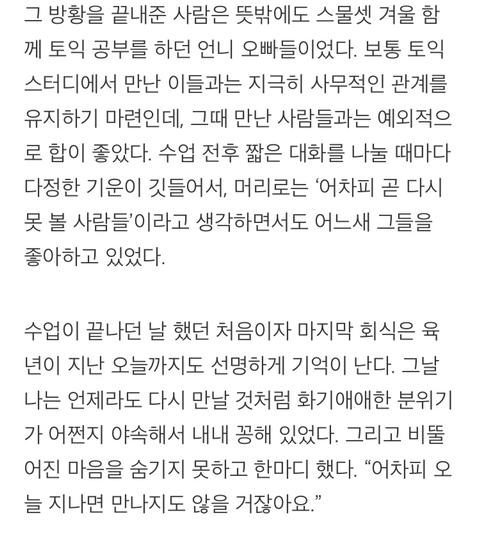 끝이 보이는 관계에 마음을 쏟는 이유 | 인스티즈