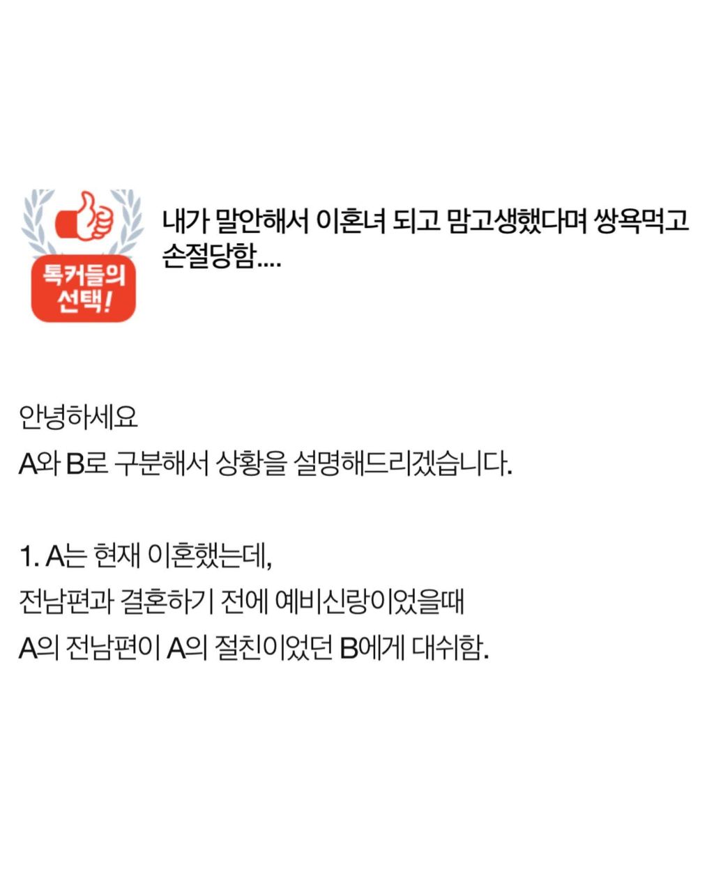 내가 말안해서 이혼녀되고 맘고생했다고 욕먹고 손절당함 | 인스티즈