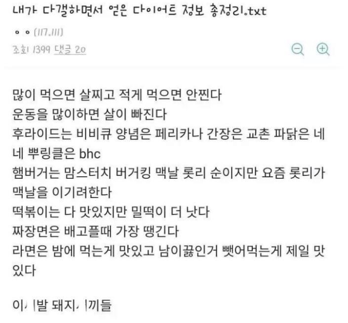 다이어트는 긁지 않은 복권.jpg | 인스티즈