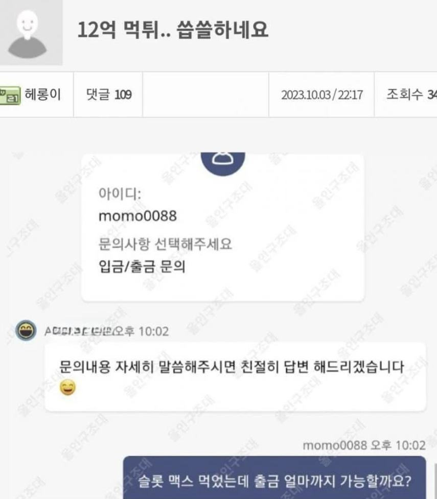 12억 먹튀 당했다는 아저씨 레전드 | 인스티즈