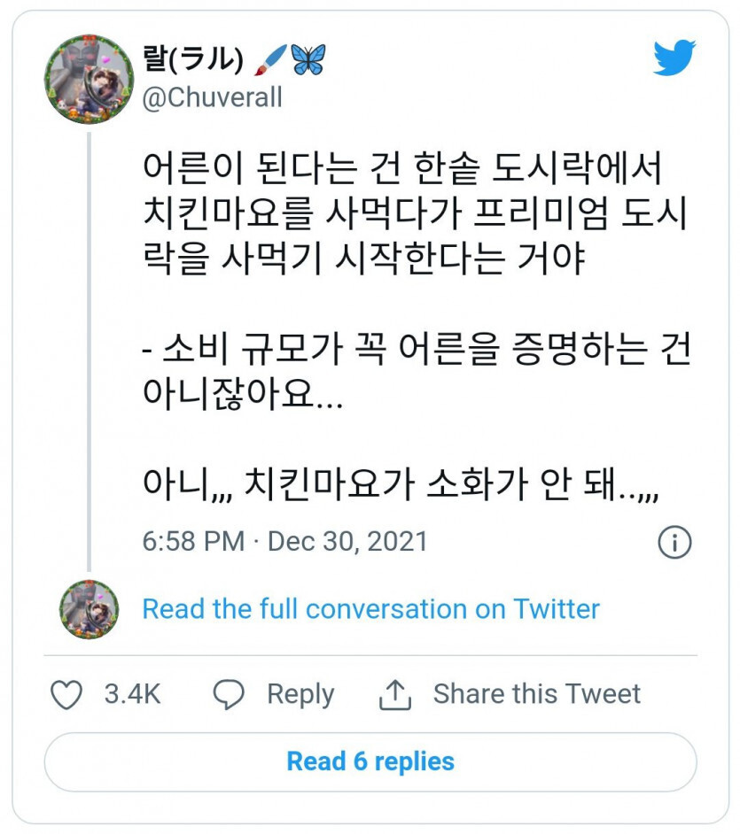 치킨마요를 사먹지 못하는 이유 | 인스티즈