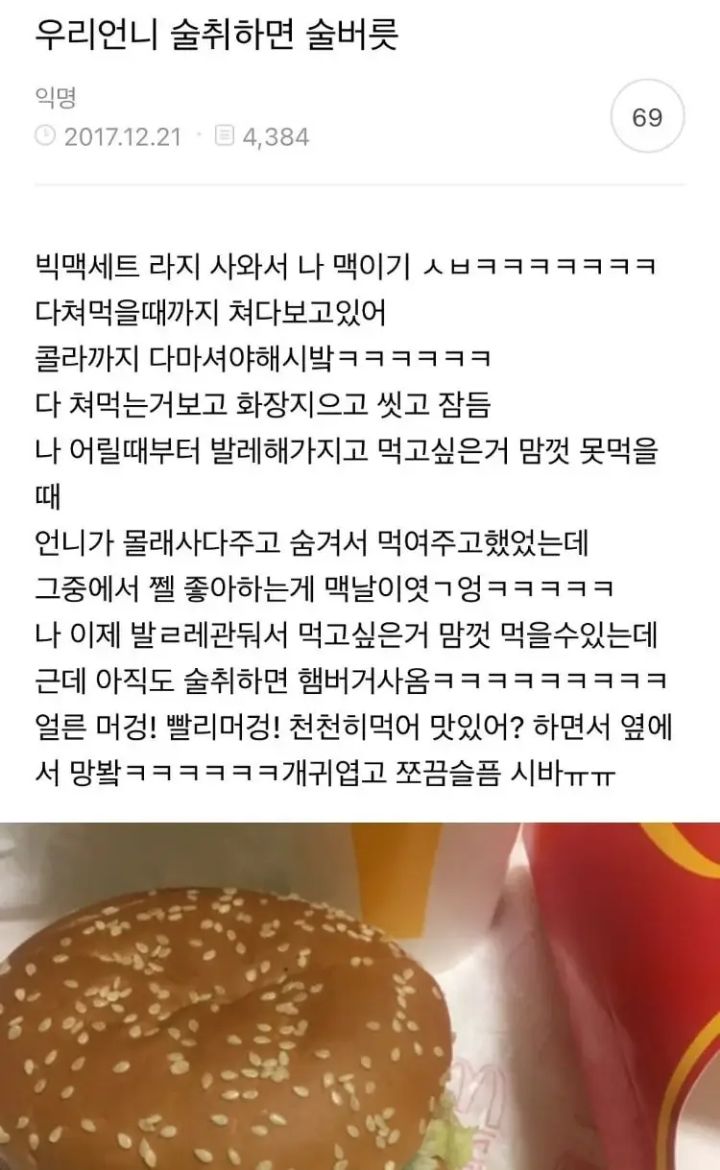 술취하면 빅맥사주는 언니 | 인스티즈