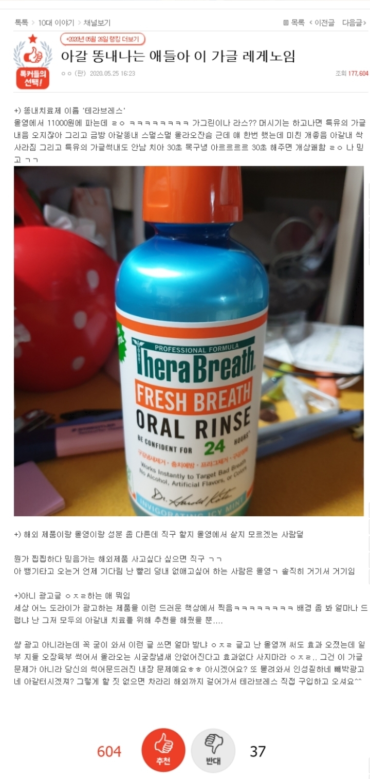 입냄시 박멸템 | 인스티즈