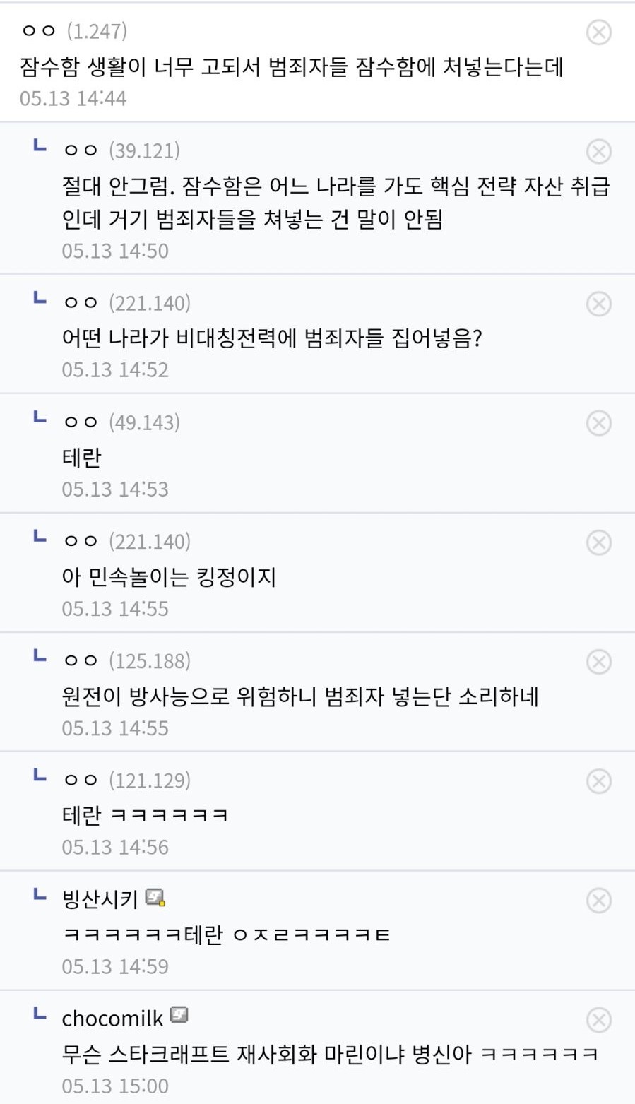 잠수함 생활이 너무 고되서 범죄자들로 채운다던데 | 인스티즈