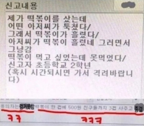 어느 초등학생이 112에 신고한 내용 | 인스티즈