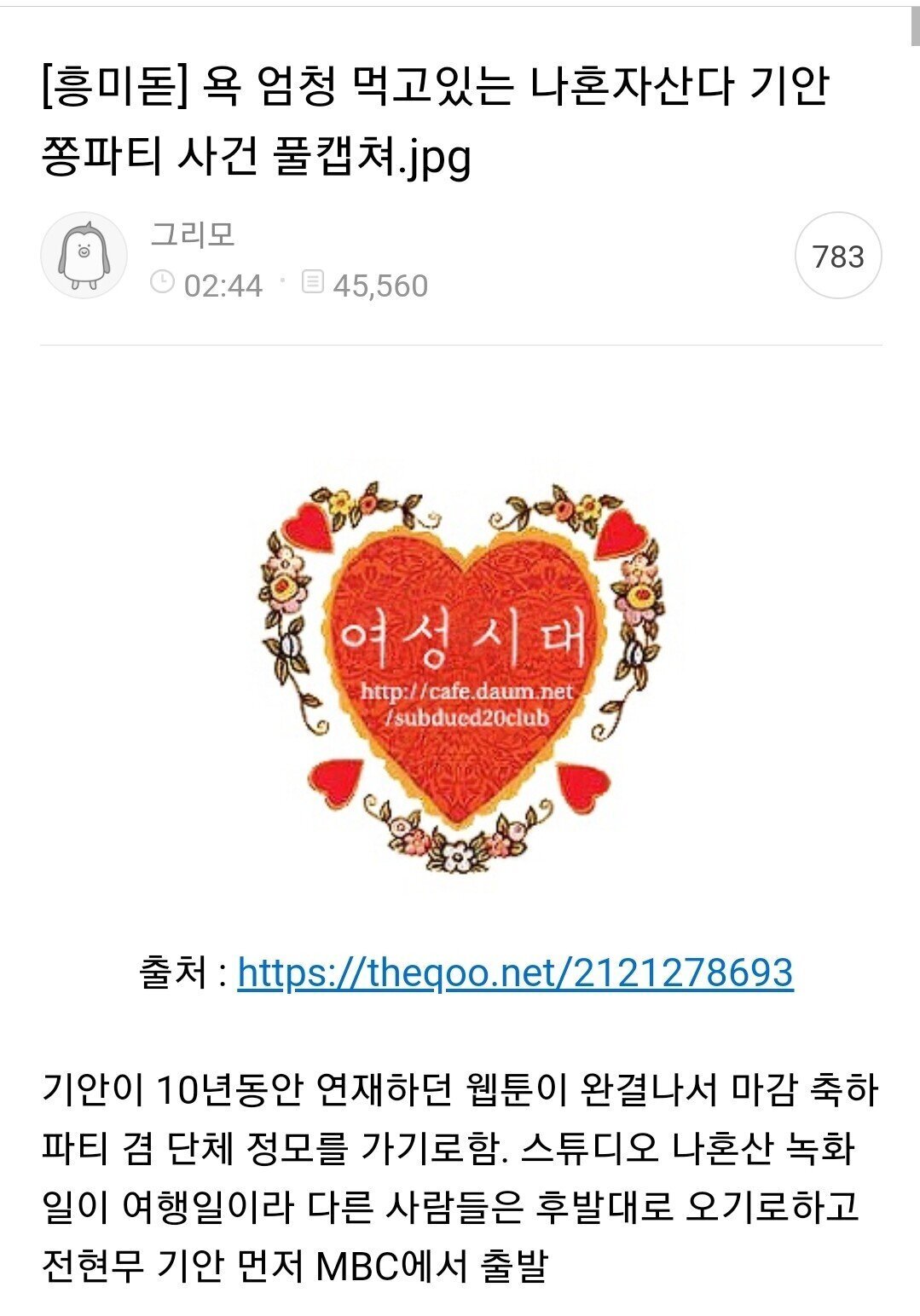 나혼자산다 기안 몰래카메라 여시 일부댓글 | 인스티즈