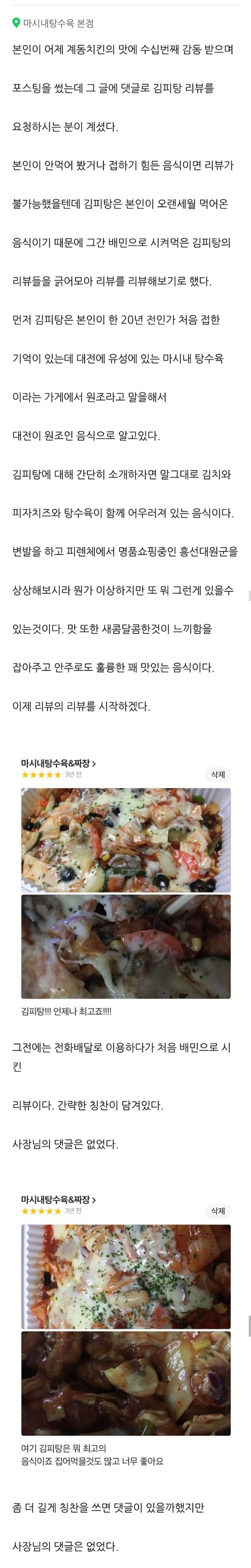 네이버 블로거의 김치피자탕수육 리뷰ㅋㅋㅋㅋㅋ.jpg | 인스티즈