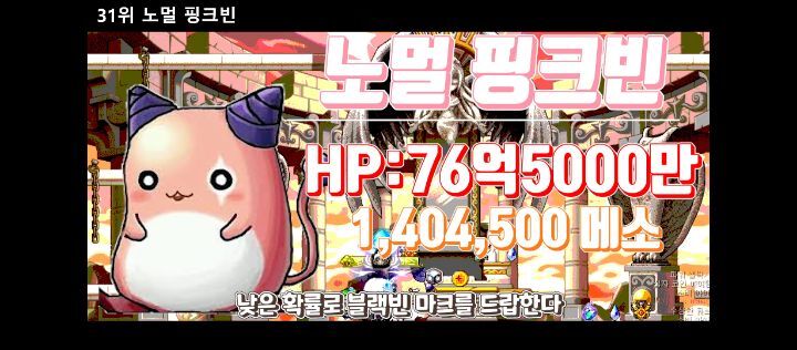 메이플스토리 보스 난이도 순위 Top 47 | 인스티즈