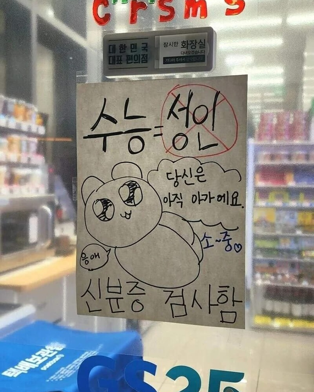 센스있는 편의점 안내문 | 인스티즈