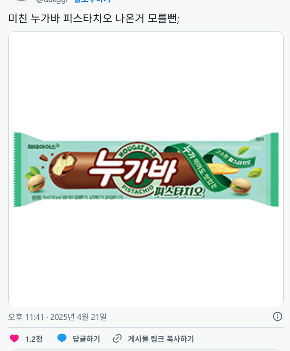 영원한 클래식 아이스크림 '누가바' 근황.jpg | 인스티즈