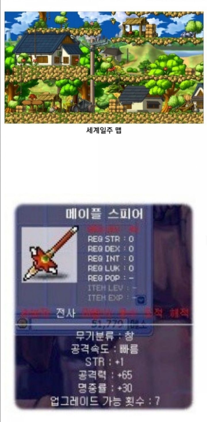 모두가 그리워하는 추억의 그 시절 옛날 메이플스토리 | 인스티즈
