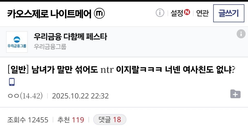 남녀가 말만 섞어도 ntr 이ㅋㅋㅋ 너넨 여사친도 없냐? | 인스티즈