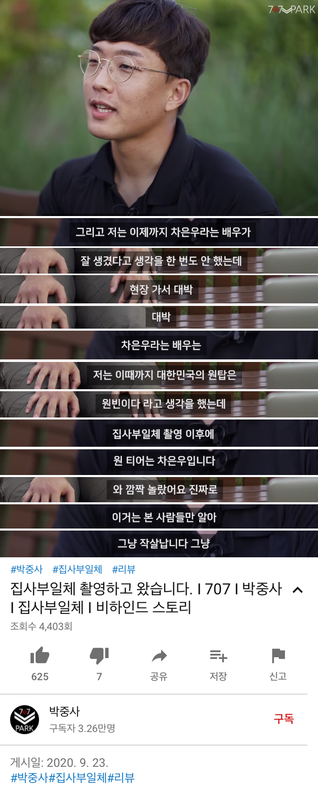 특수부대 출신 유튜버 박중사가 대한민국 외모 원티어 라고 생각한 연예인.jpg (feat 집사부일체) | 인스티즈