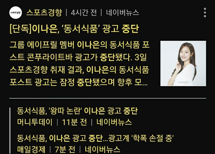 방송가 퇴출로 가고있는 에이프릴 이나은 | 인스티즈