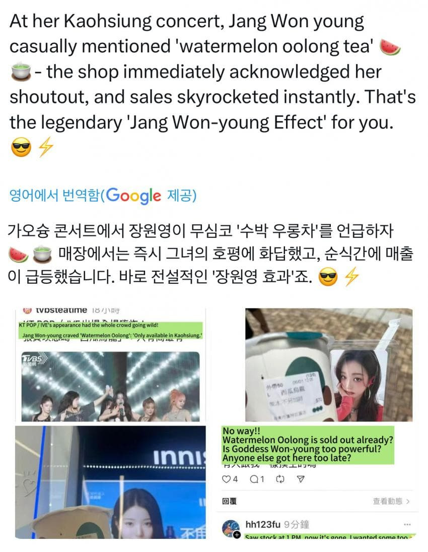 대만에서 품절사태 일으킨 장원영 | 인스티즈