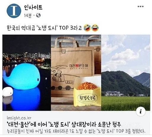 대전,울산 뺨 후려친다는 진짜 노잼도시 | 인스티즈