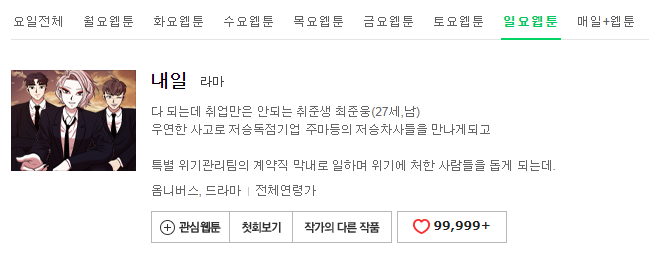 네이버 웹툰 내일 작가 라마 | 인스티즈